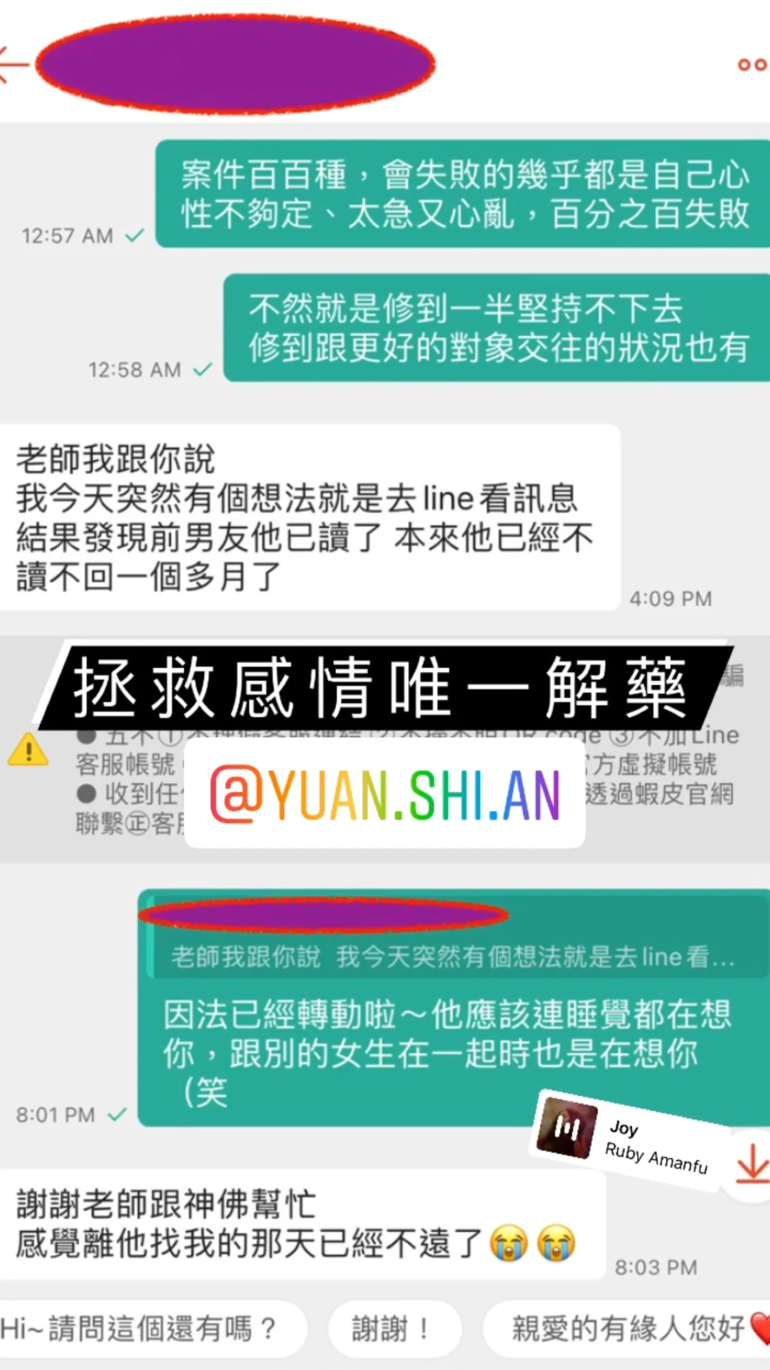 和合法事/感情挽回見證