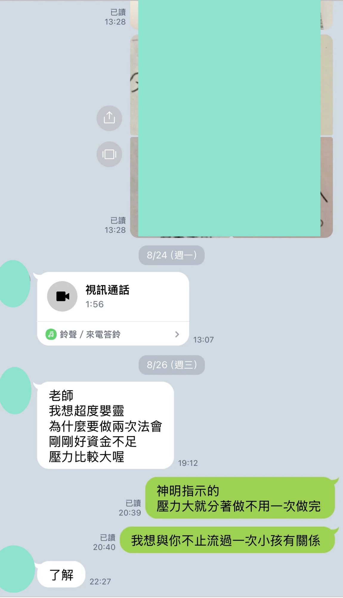 和合法事/感情挽回見證