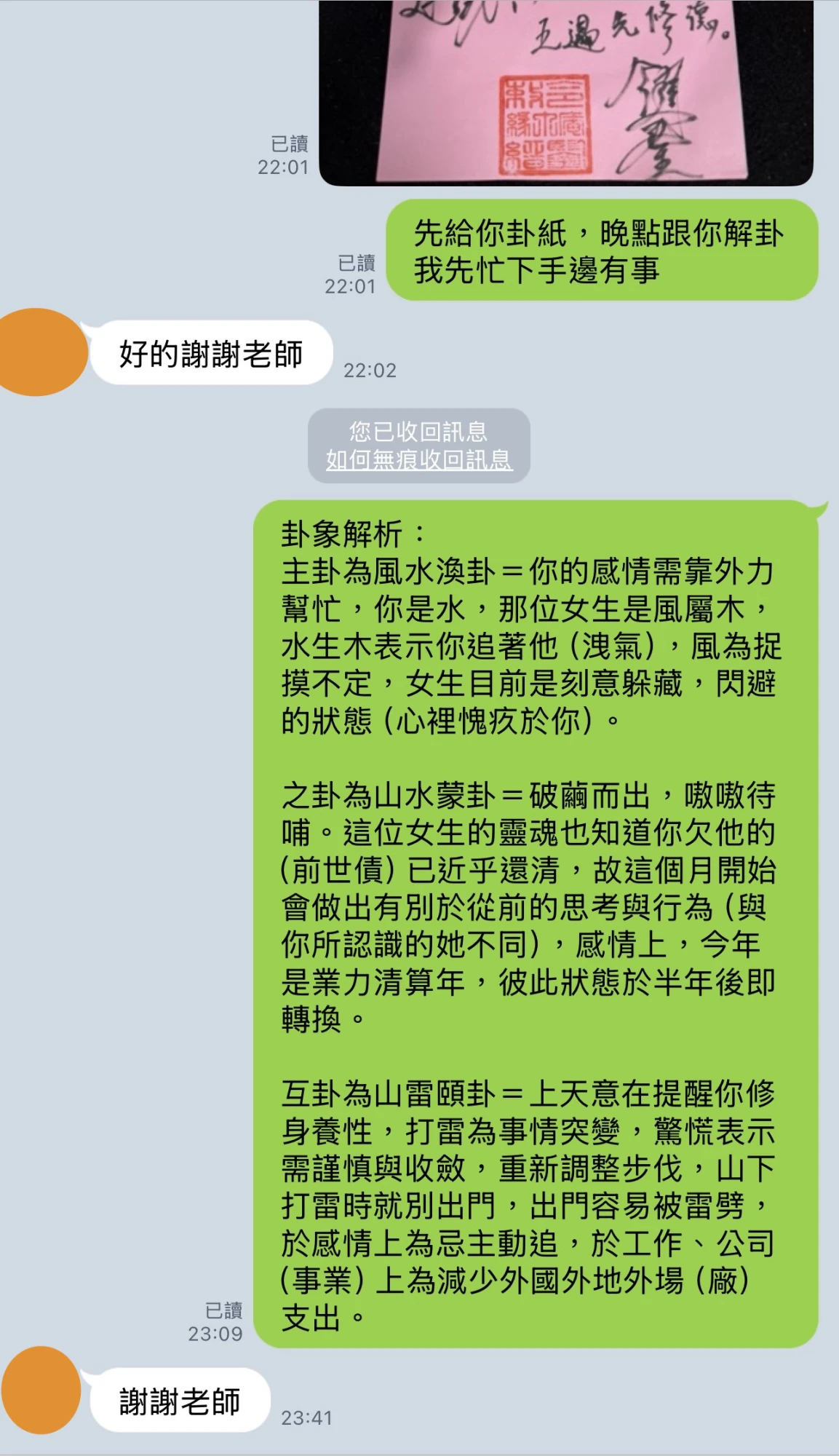 和合法事/感情挽回見證