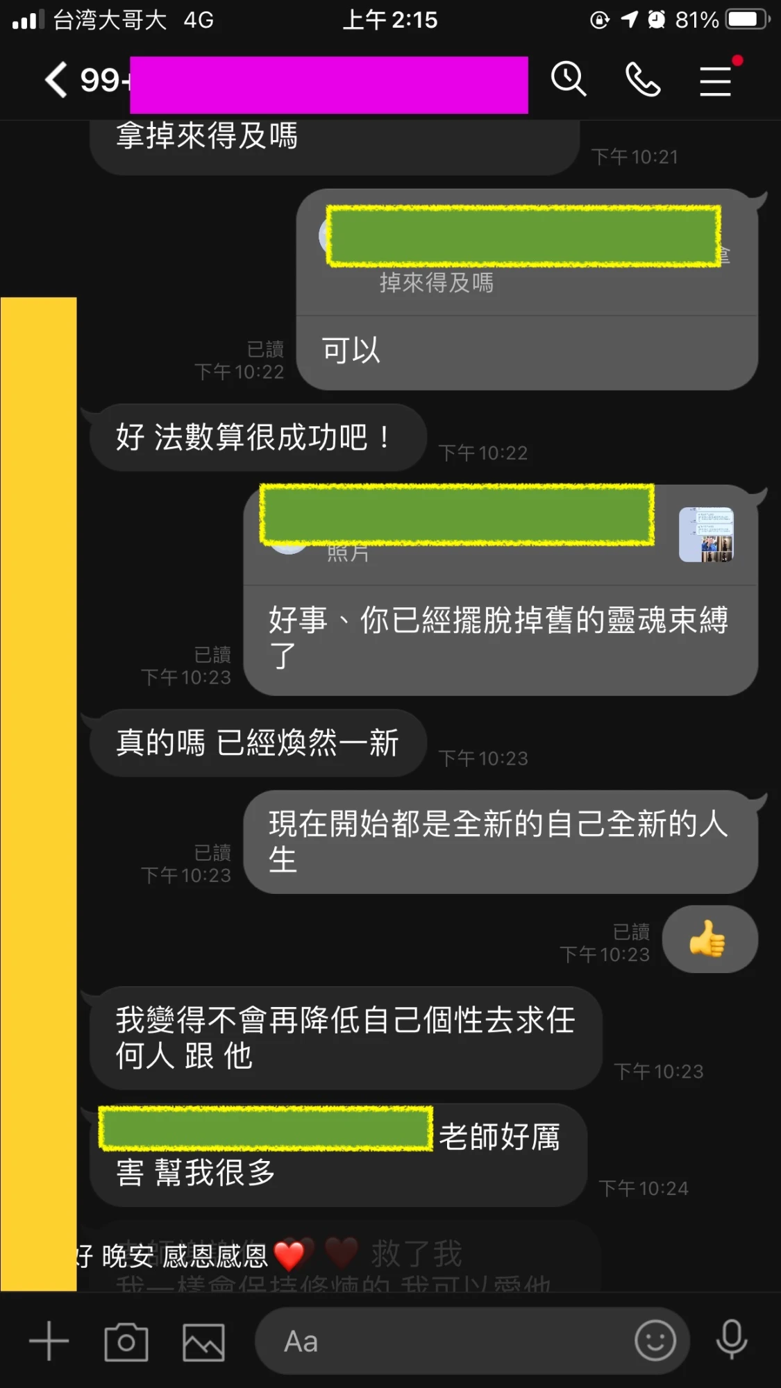 和合法事/感情挽回見證