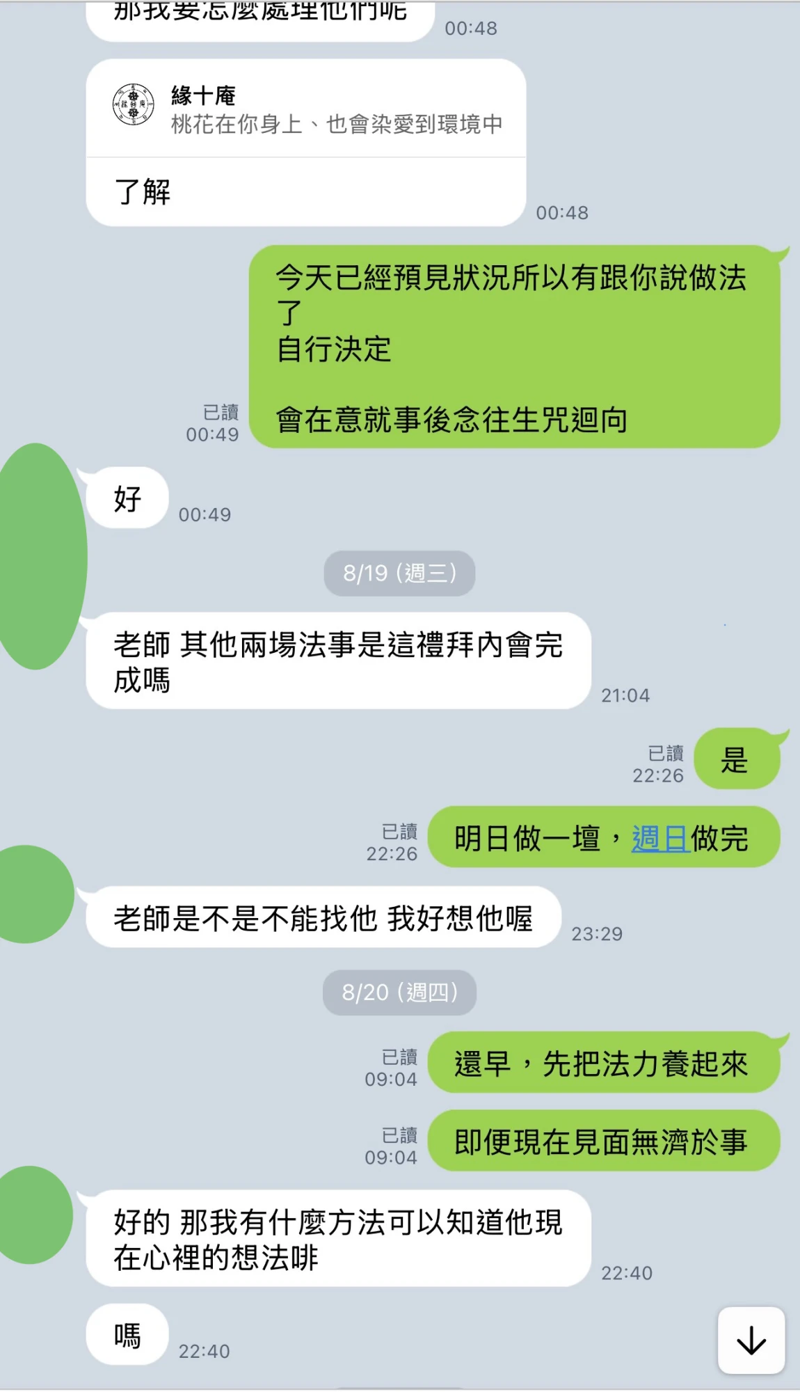 和合法事/感情挽回見證