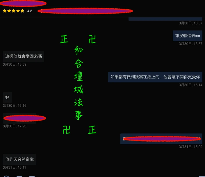 和合法事/感情挽回見證