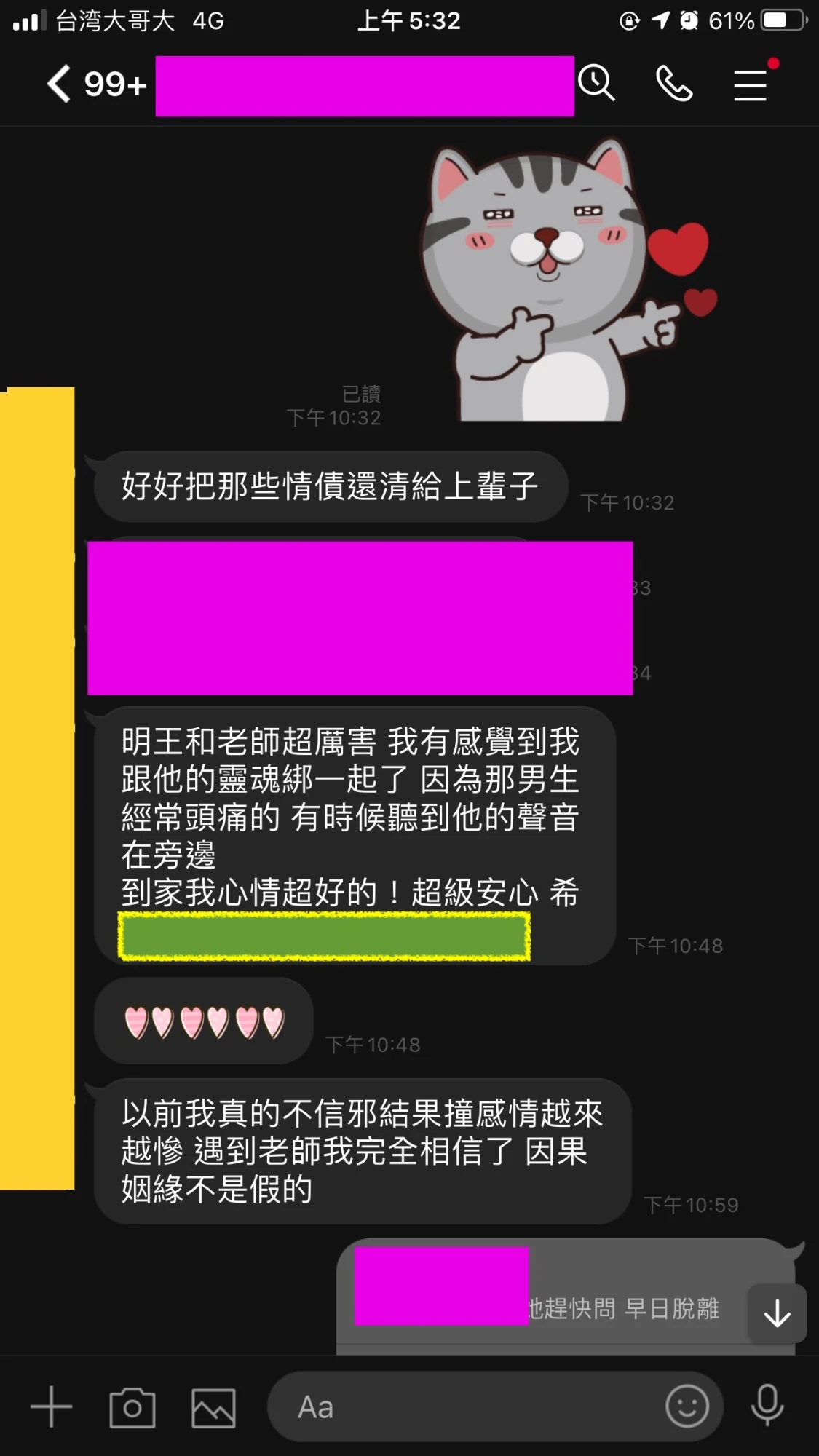 和合法事/感情挽回見證