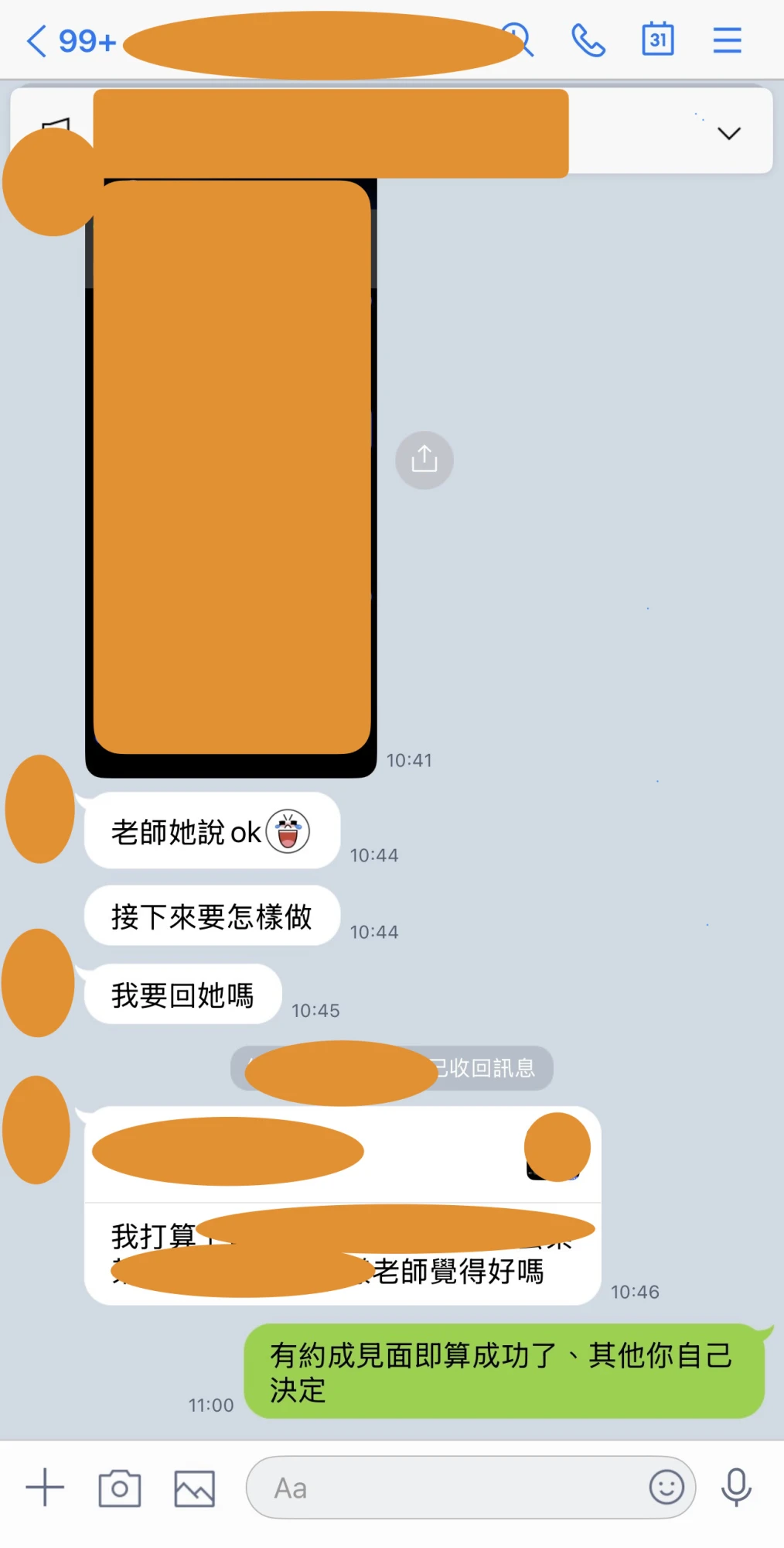 和合法事/感情挽回見證