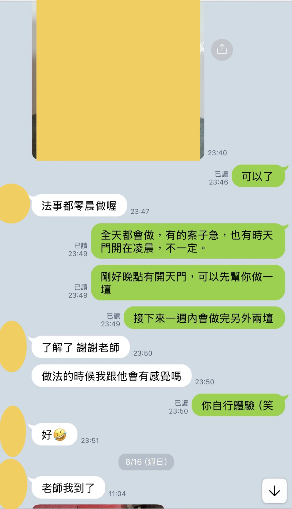 和合法事/感情挽回見證