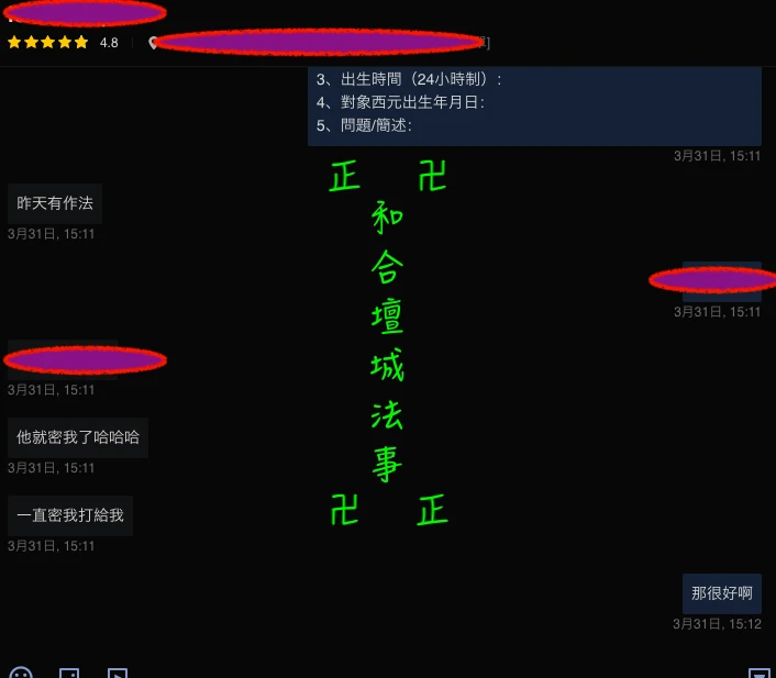和合法事/感情挽回見證