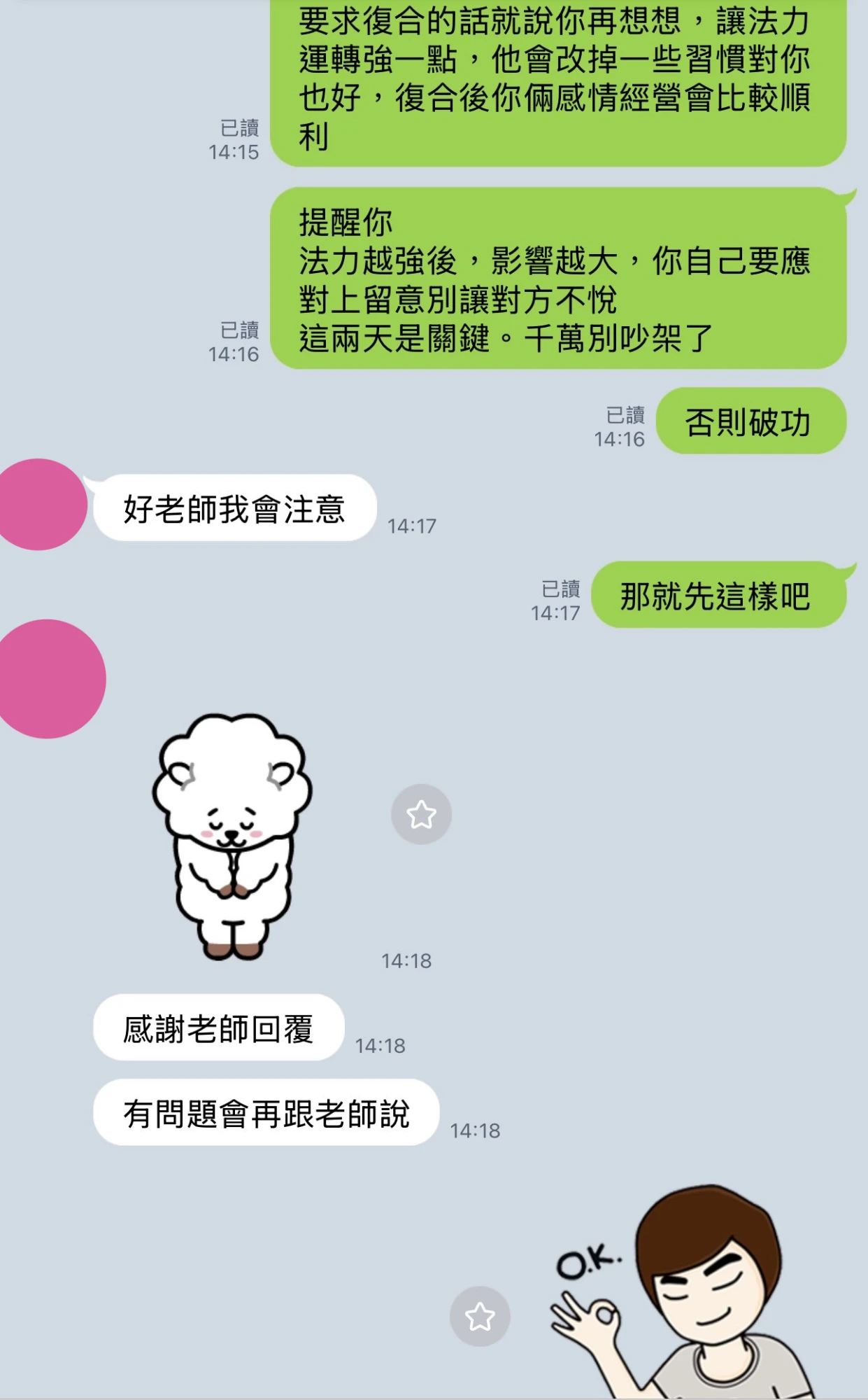 和合法事/感情挽回見證