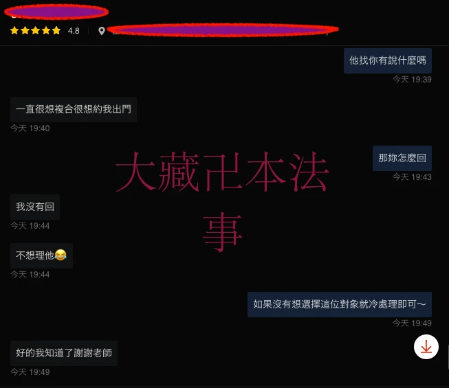 和合法事/感情挽回見證