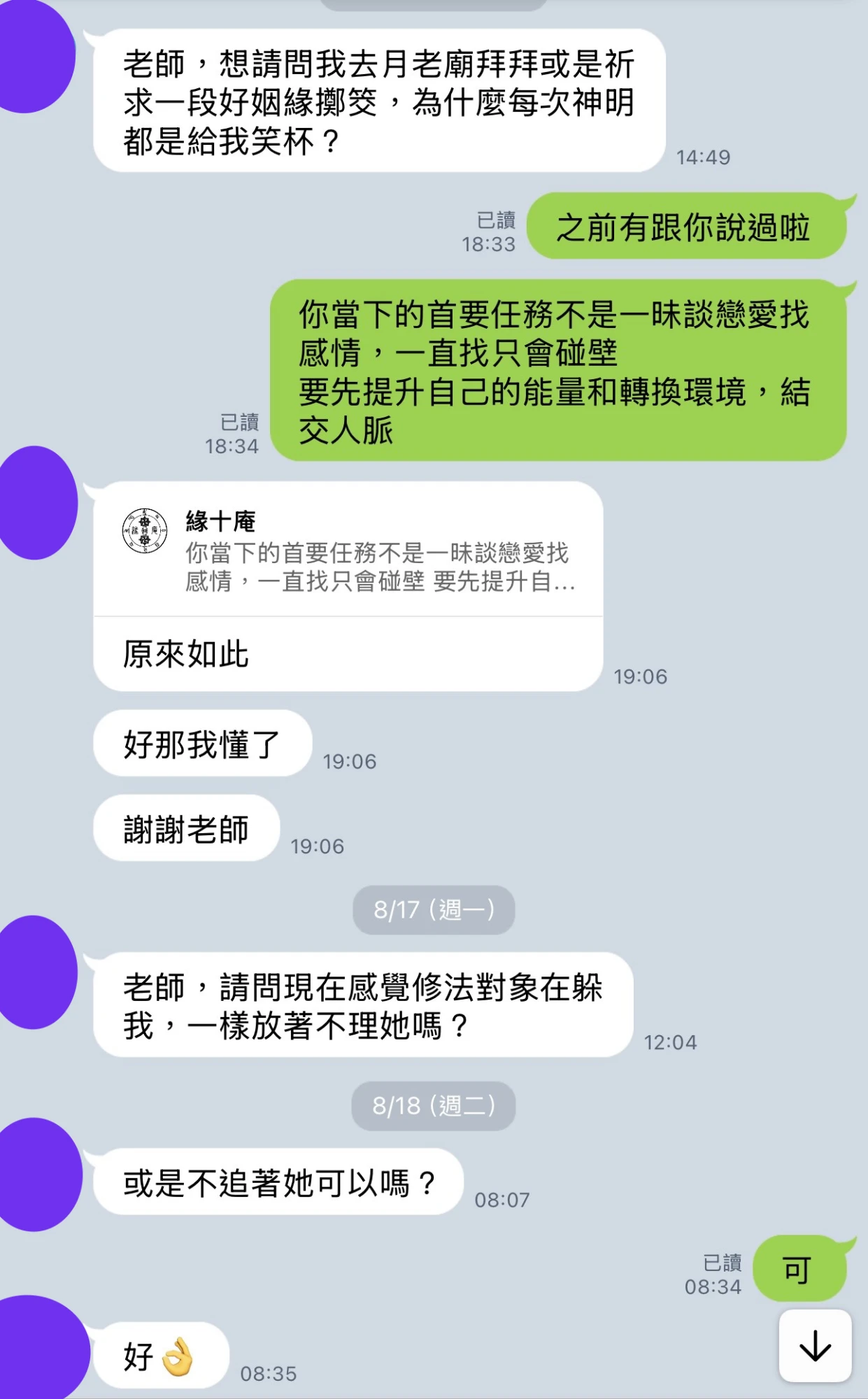 和合法事/感情挽回見證