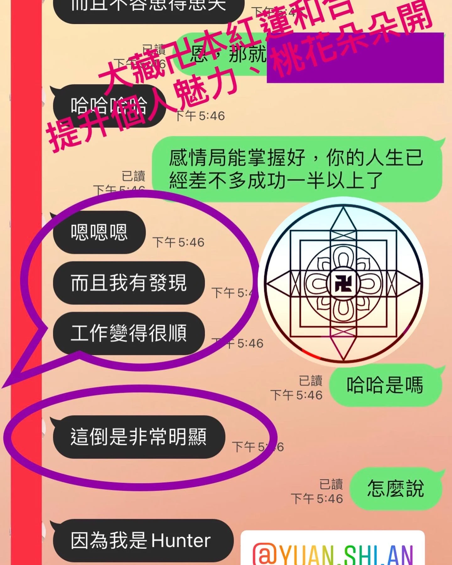 和合法事/感情挽回見證