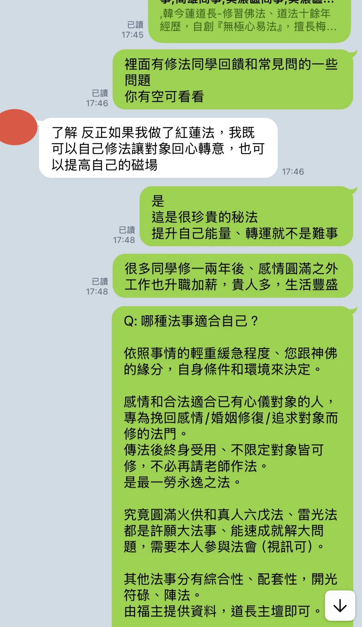 和合法事/感情挽回見證