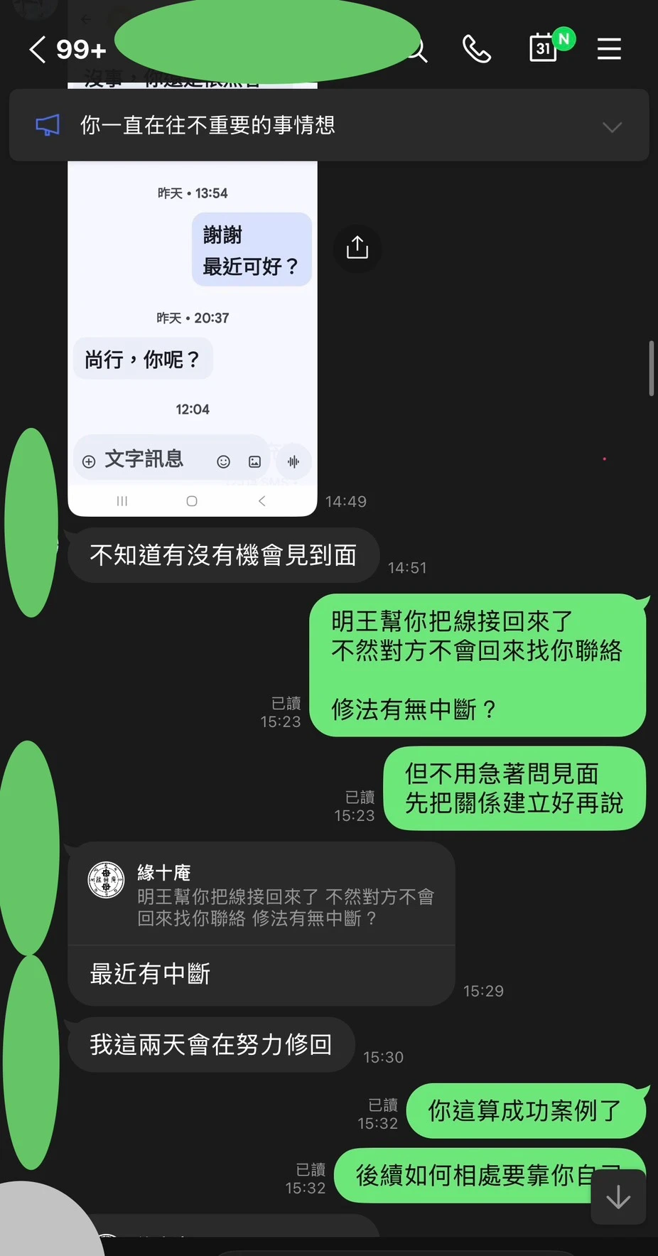 和合法事/感情挽回見證