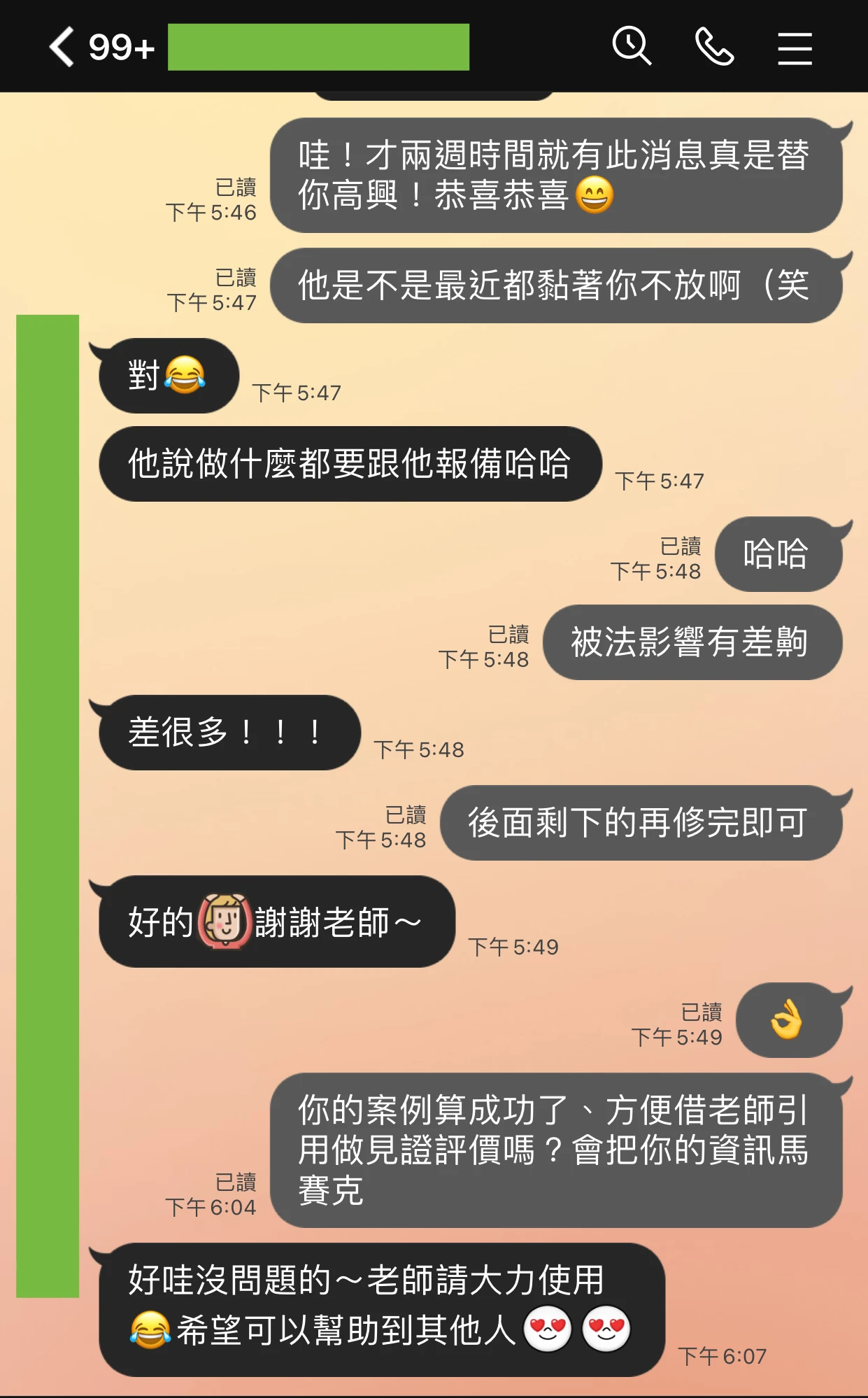 和合法事/感情挽回見證