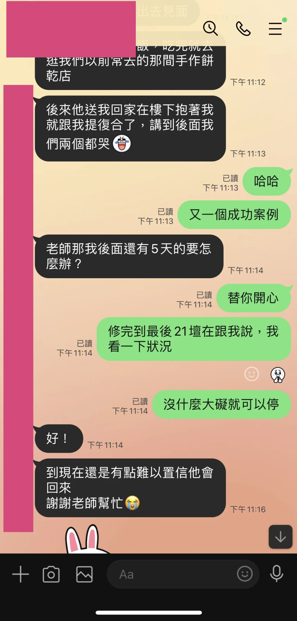 和合法事/感情挽回見證