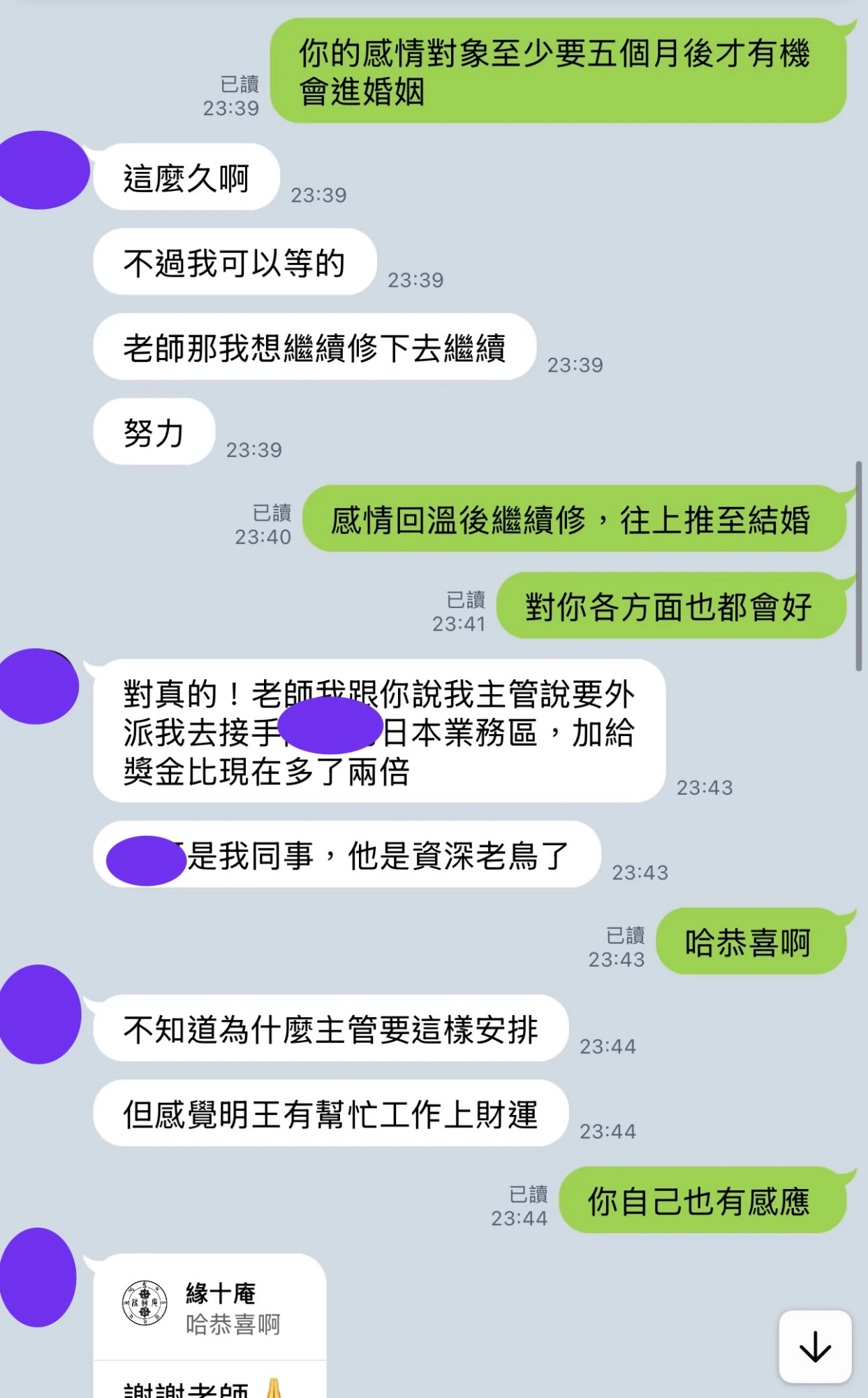 和合法事/感情挽回見證