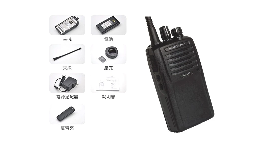ZS Aitouch EVX-261 無線電／對講機