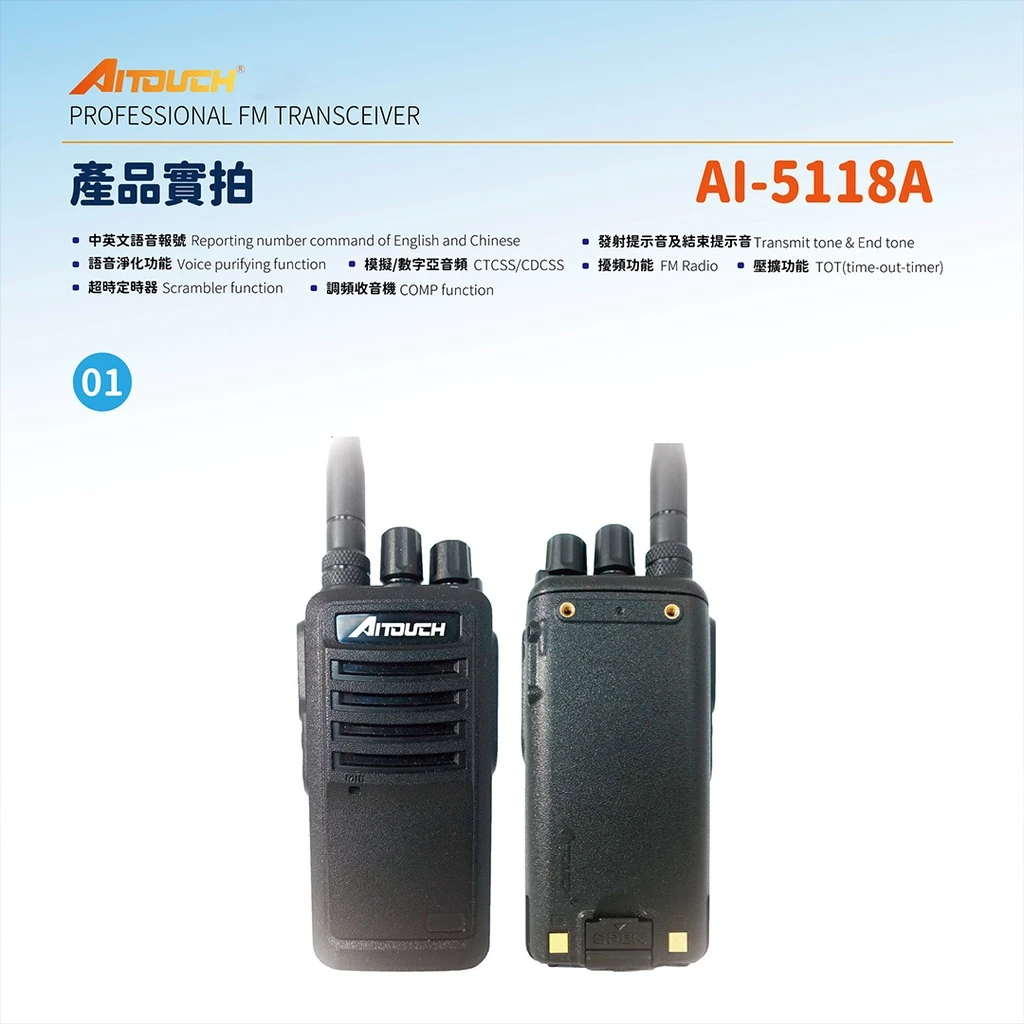 10W 業務機 AI-5118A 無線電／對講機