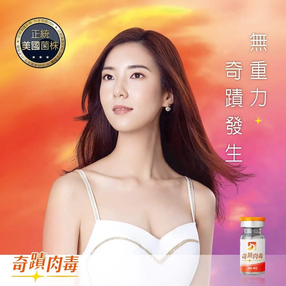 肉毒桿菌能瘦臉嗎？肉毒桿菌注射,台中打肉毒桿菌