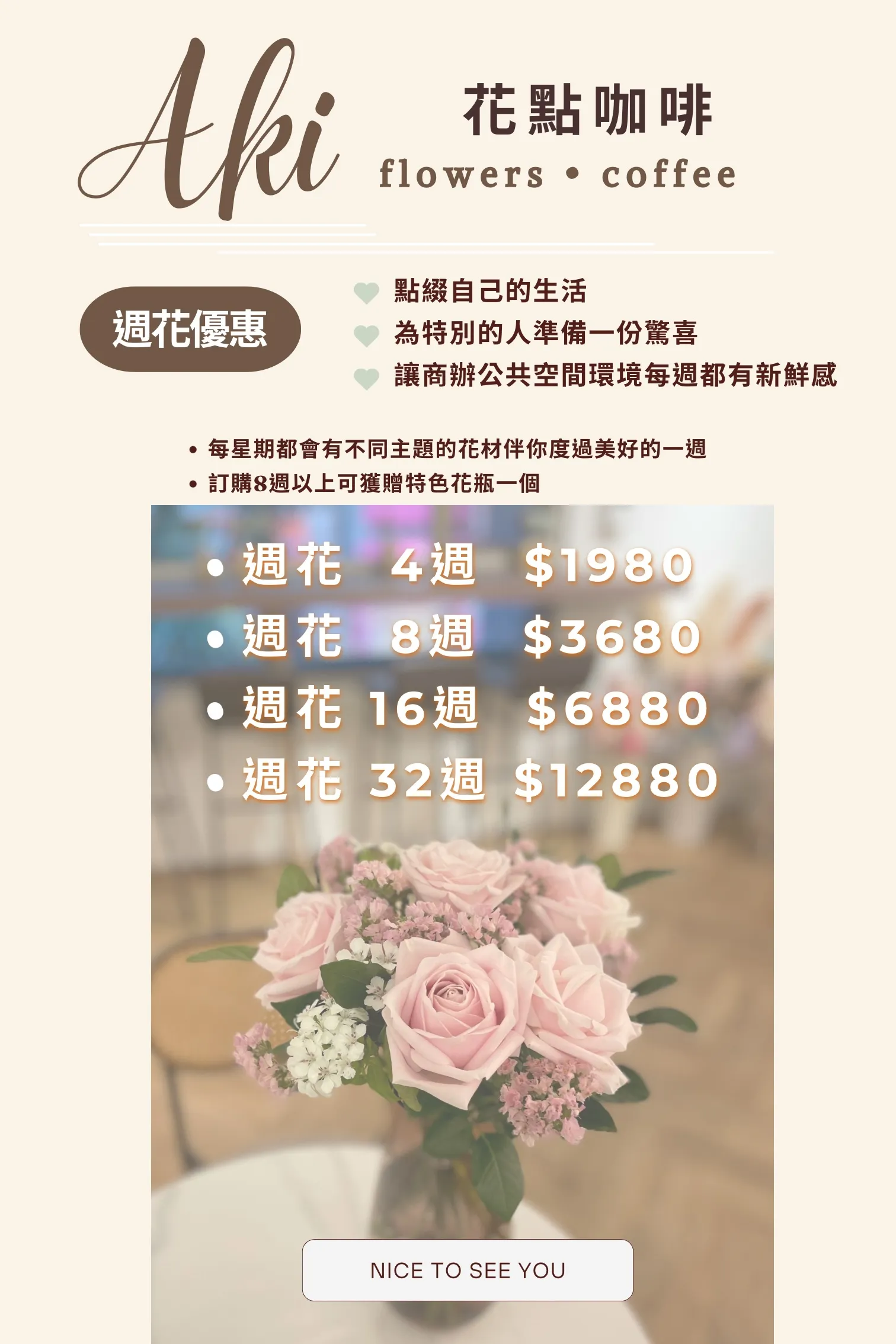 ~週花~