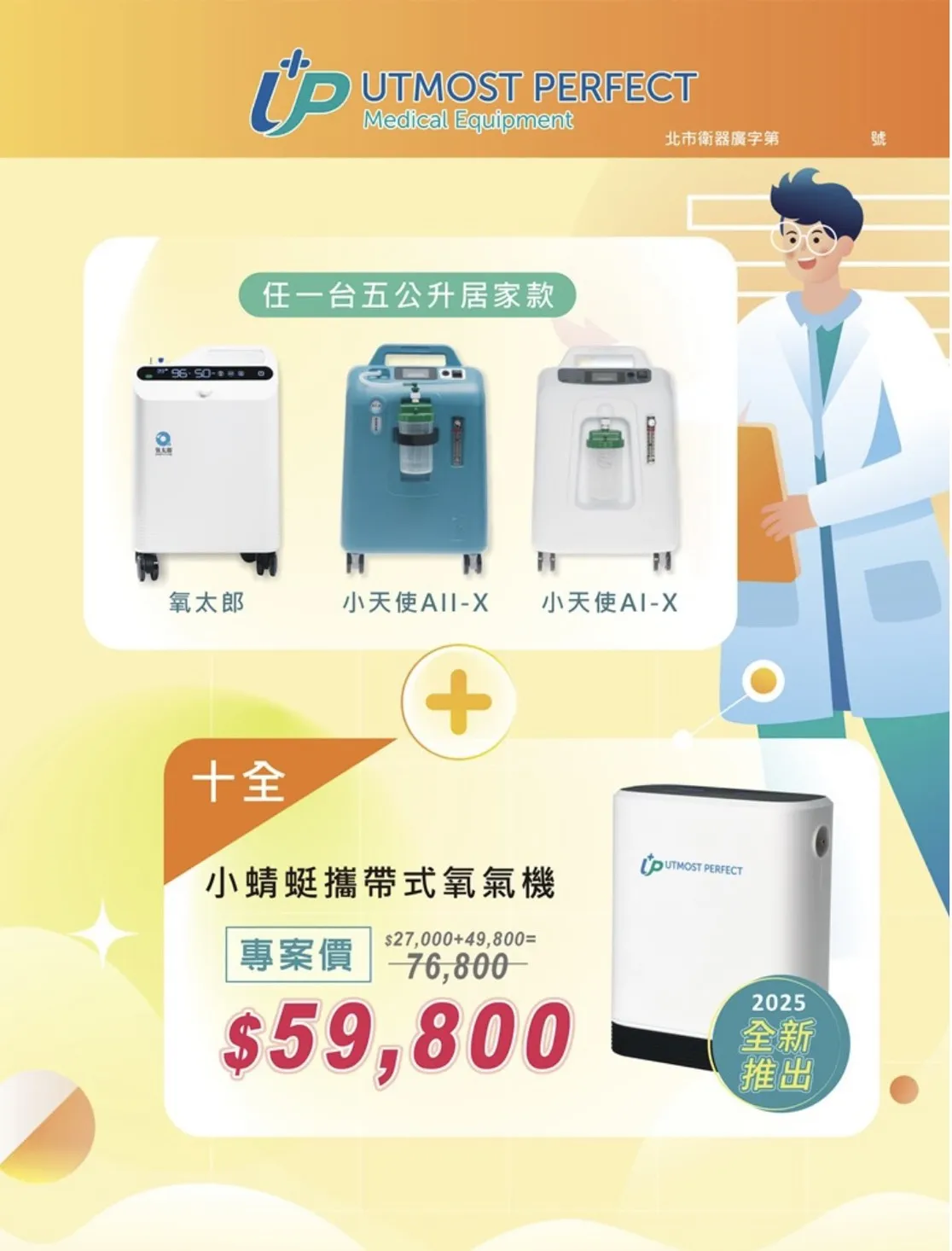 十全小蜻蜓攜帶式氧氣機+家用型氧氣製造機