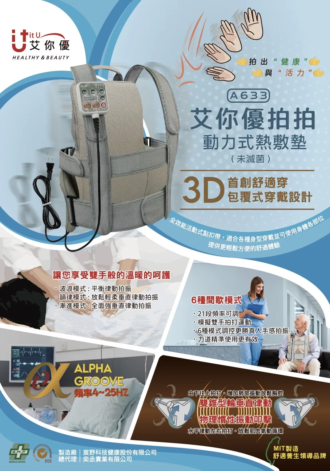 艾你優拍拍動力式熱敷墊