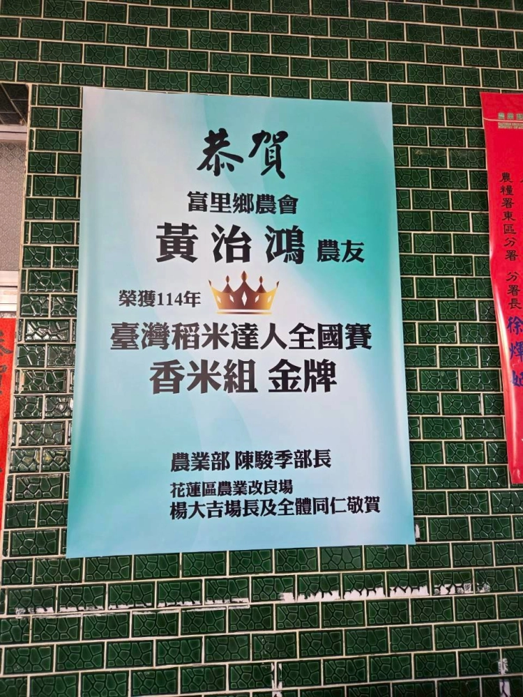 114.10.10黃府慶賀香米組金牌