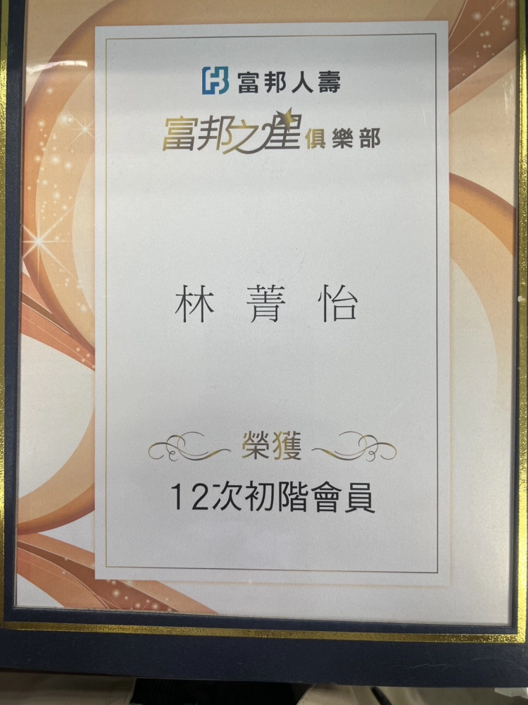富邦之星俱樂部
