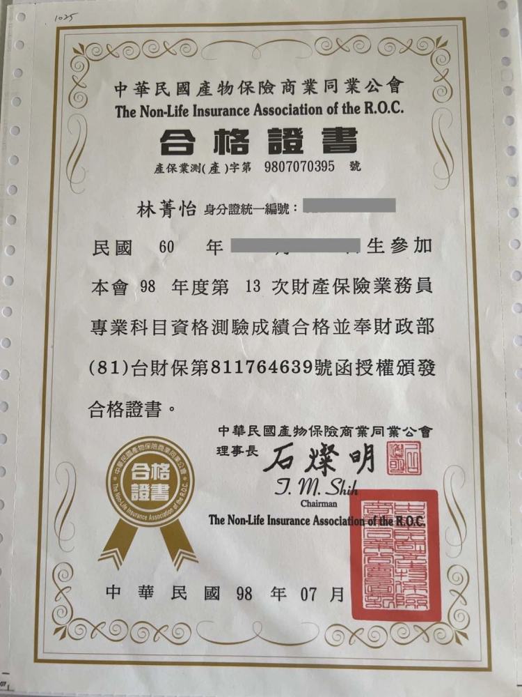 保險業務員證照