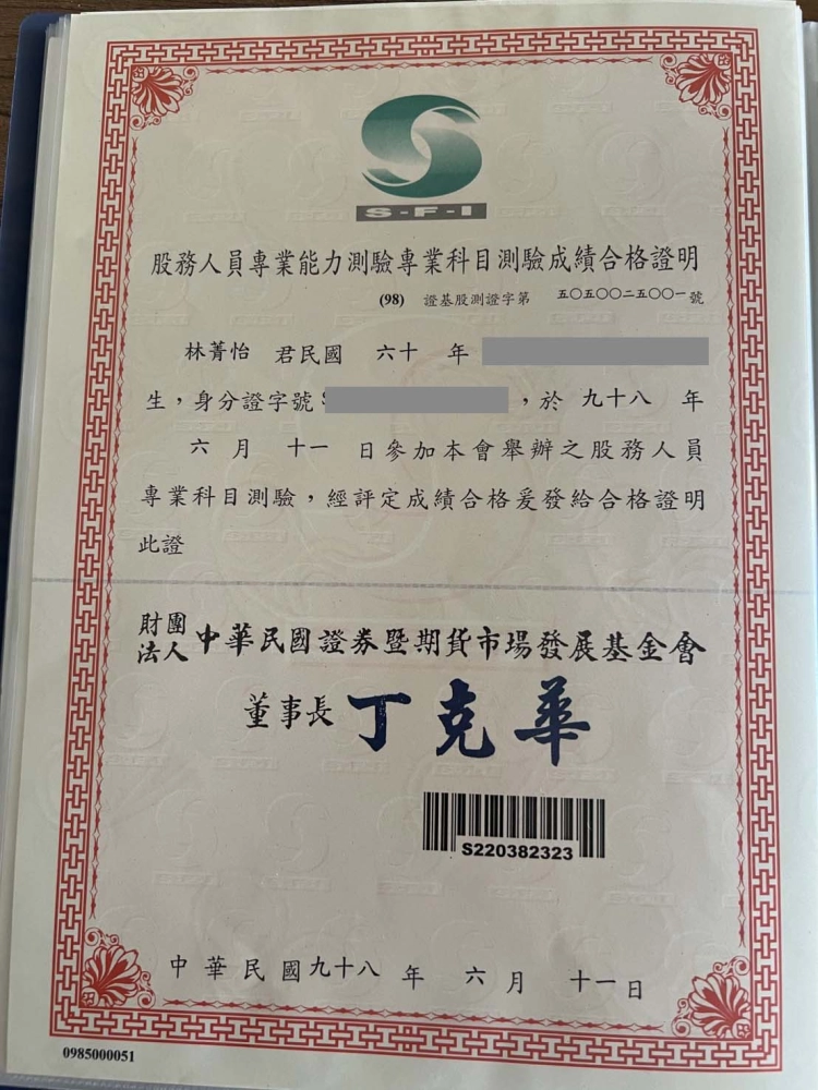 證券期貨信託證照