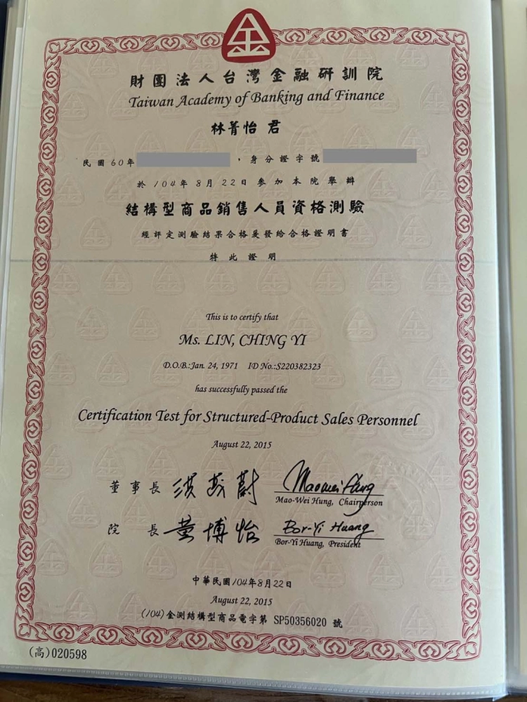 金融領域證照