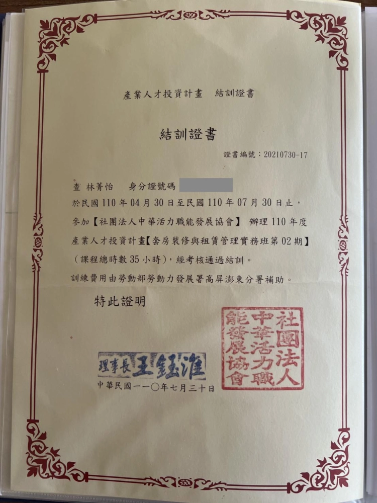 不動產證照