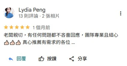 客戶好評