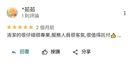客戶好評
