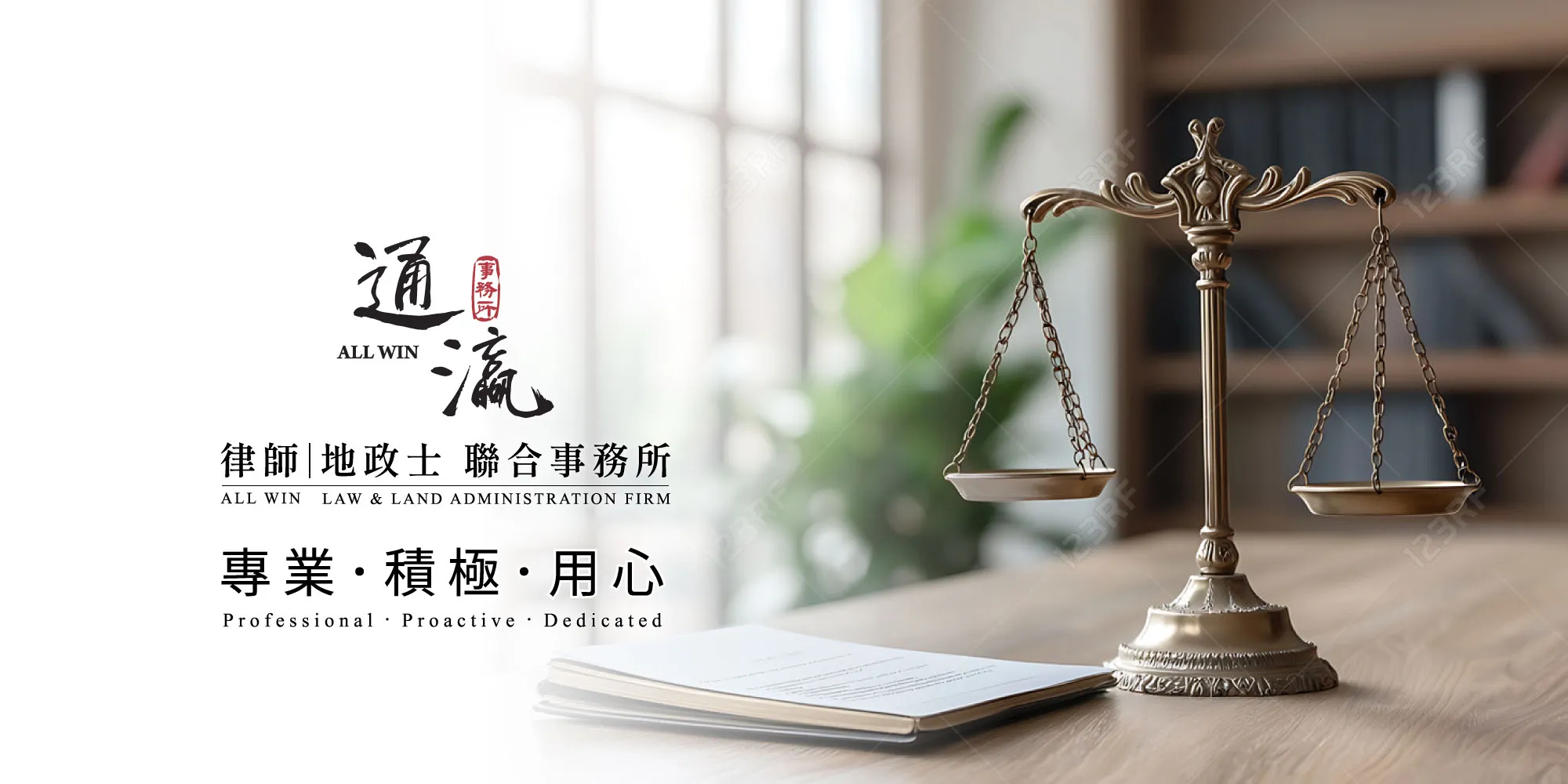 通瀛律師地政士聯合事務所-律師,律師推薦,台北律師,三重區律師,