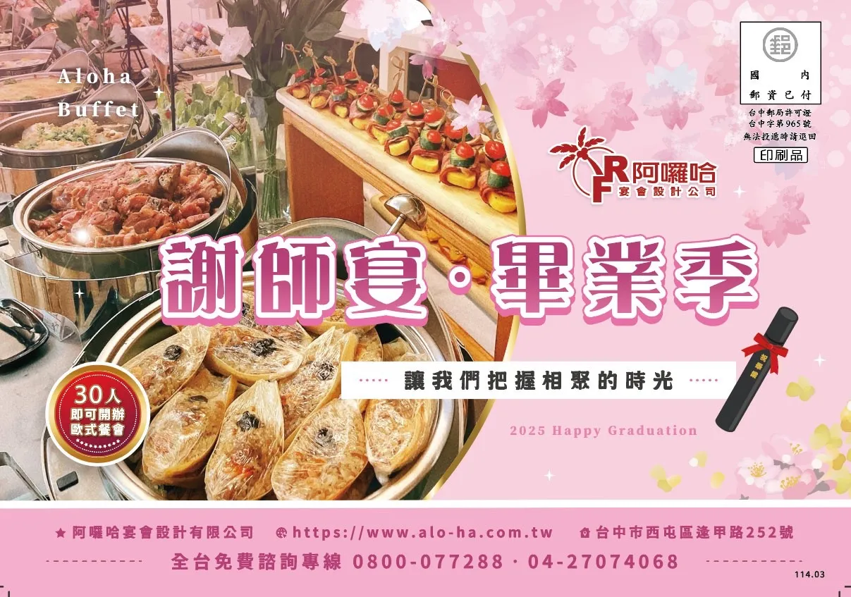 畢業季優惠套餐早鳥優惠開跑了!
