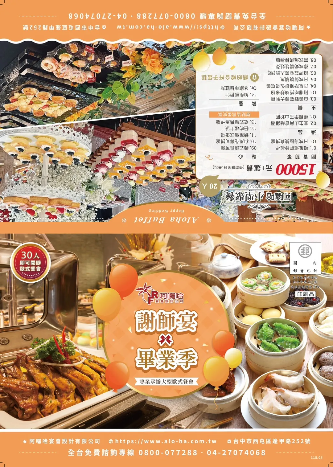 畢業季優惠方案