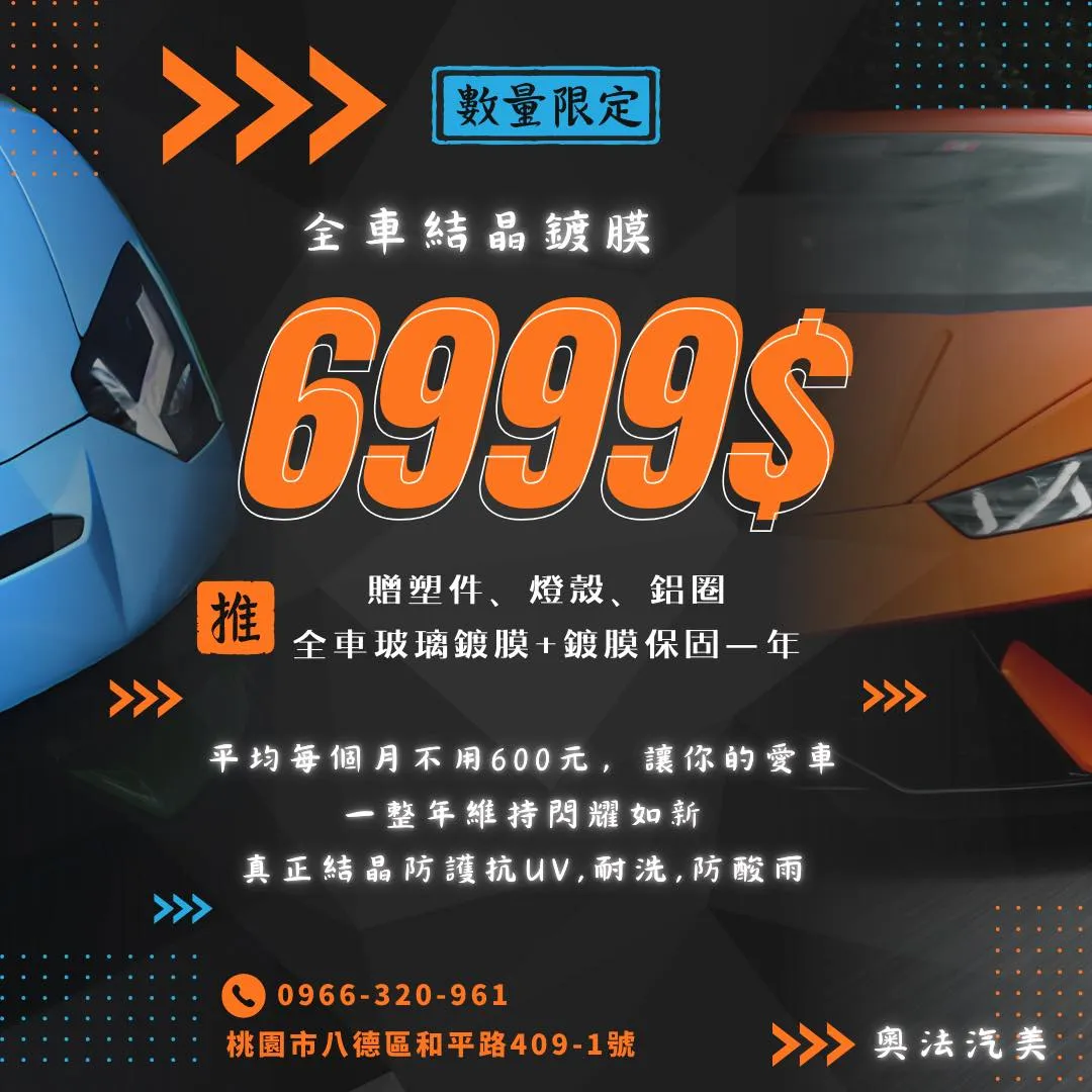 全車結晶鍍膜只要6999起✨【鶯歌汽車鍍膜】【汽車鍍膜桃園】【八德全車鍍膜】