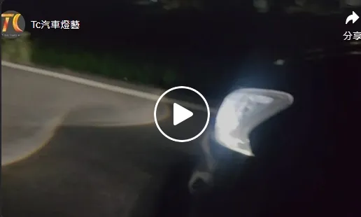 HID 魚眼 亮度一樣