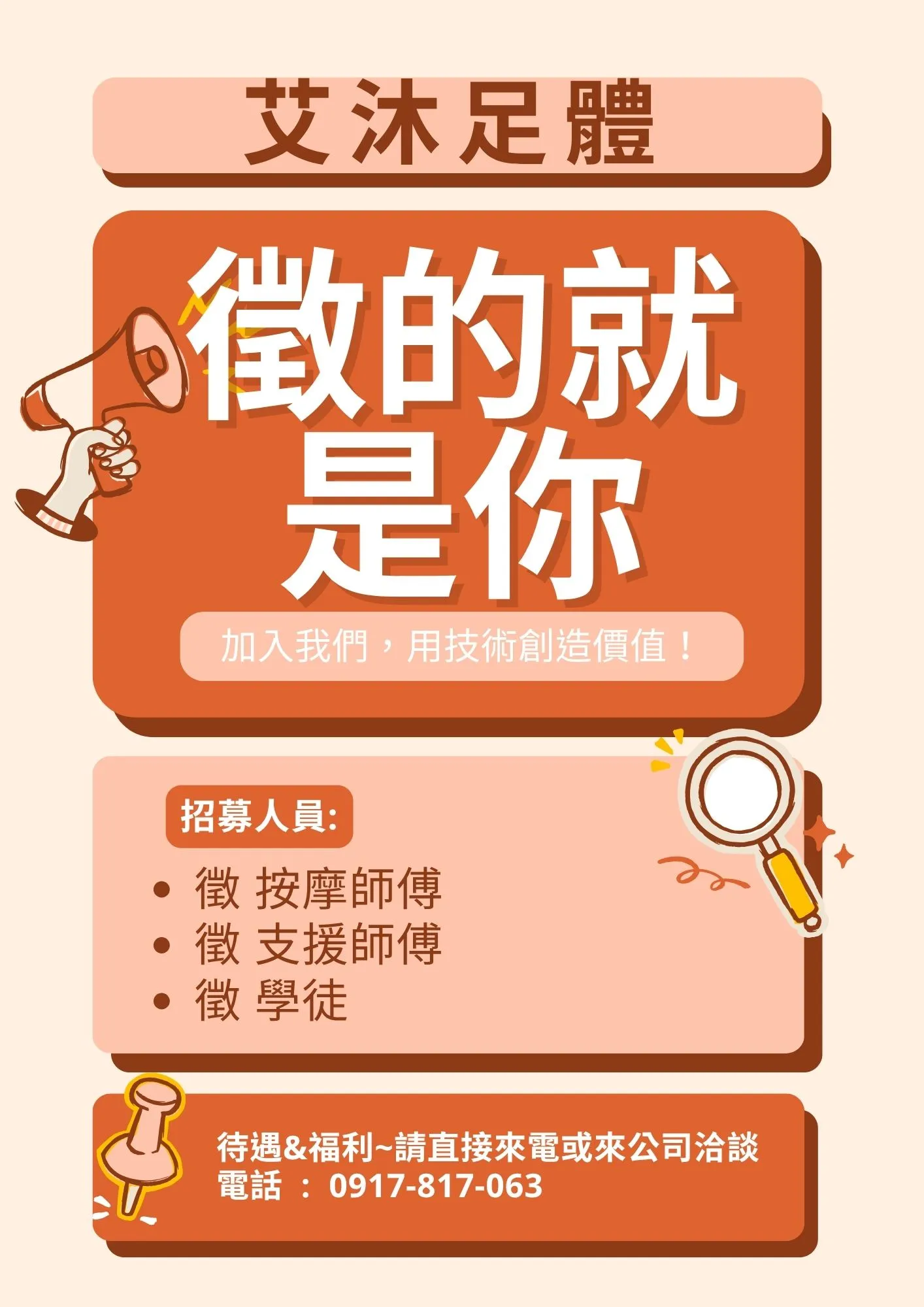 徵的就是你