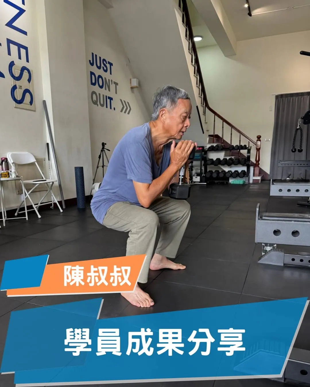 [70歲陳叔叔因為前年不小心從梯子上摔下來，導致頸椎受傷而手術，女兒看見爸爸因受傷導致活動量下降，體力跟肌力也跟著下滑，就幫陳叔叔還有媽媽一起報名了教練課，開始了他們的運動之旅］。永康區老人復健/永康區老人健身