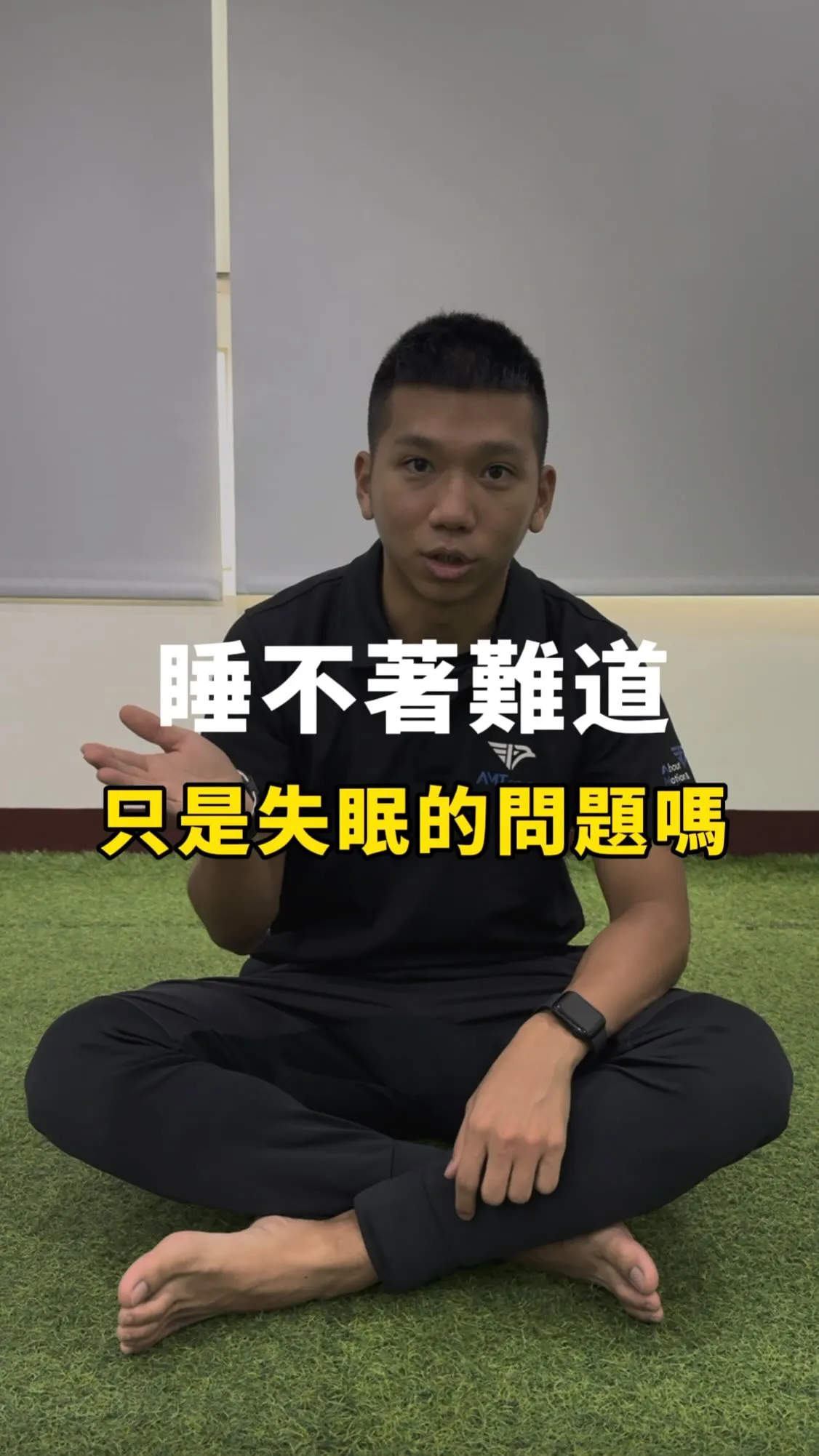 睡不著難道是失眠的問題嗎?台南私人健身教練/永康區私人健身教練