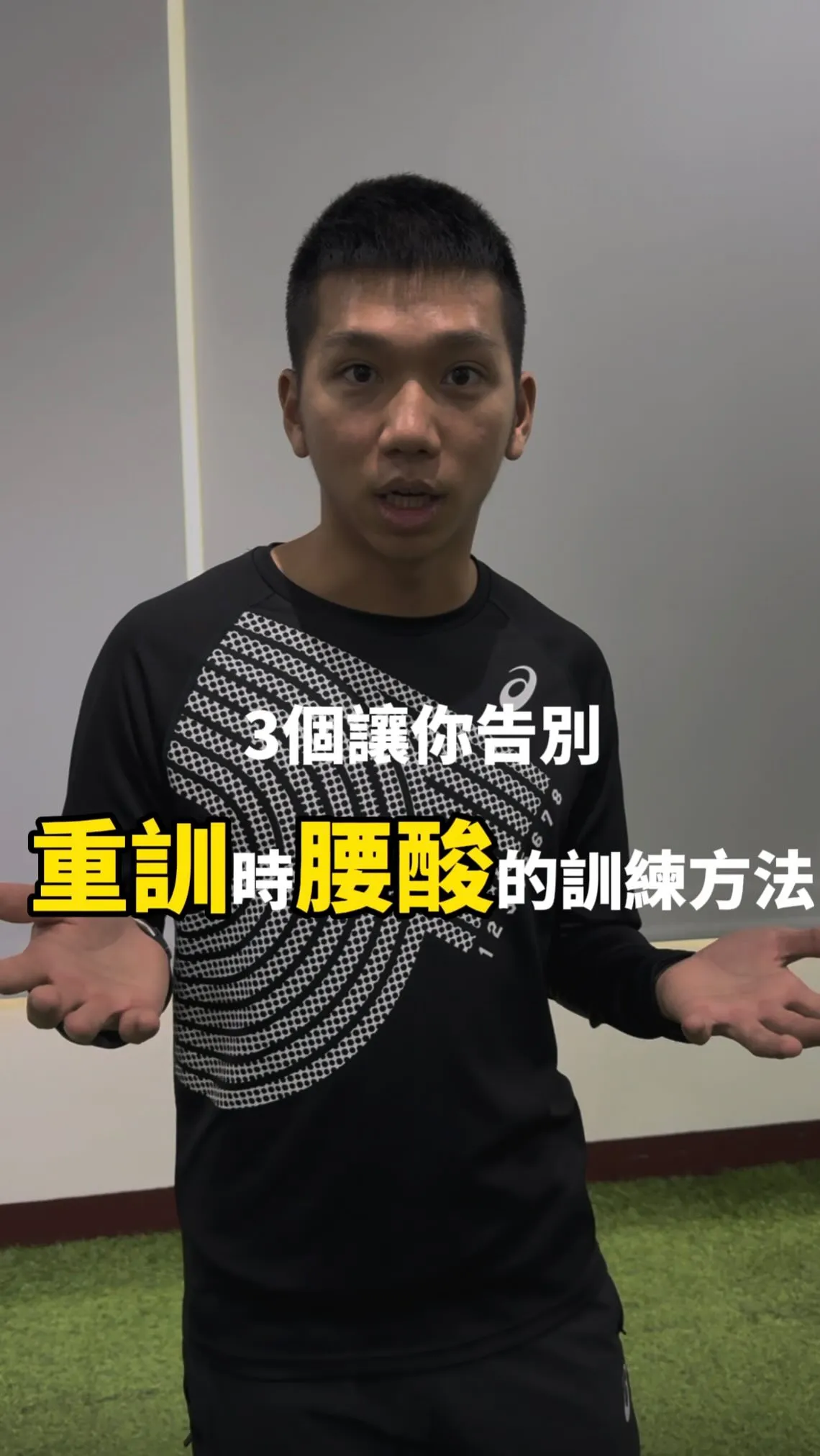 3個讓你告別重訓時腰痠的訓練方法-台南運動矯正/永康區運動矯正