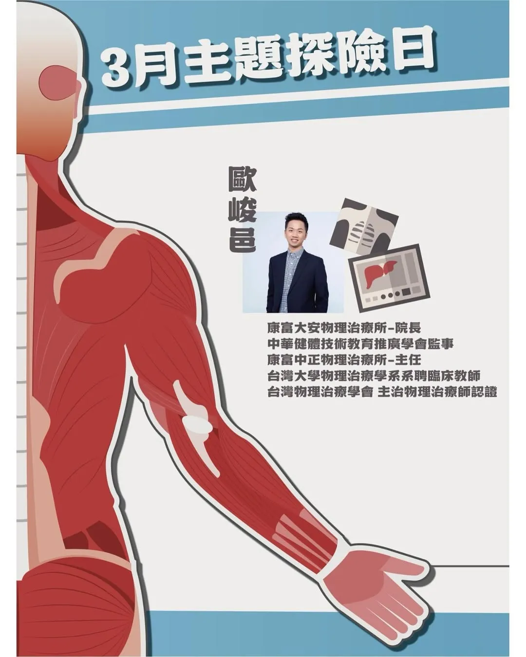 3月主題探險日