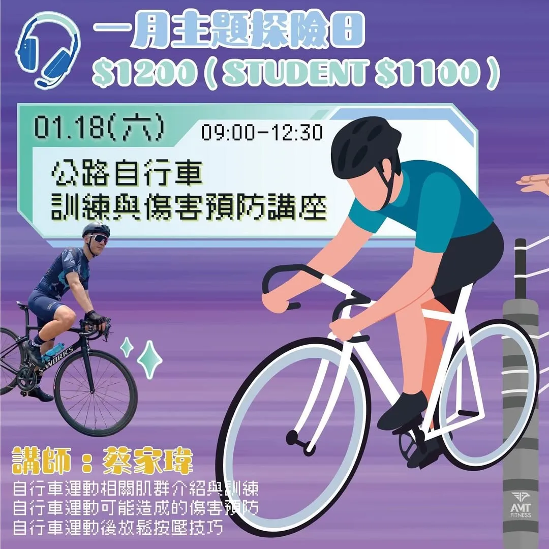 一月主題探險日