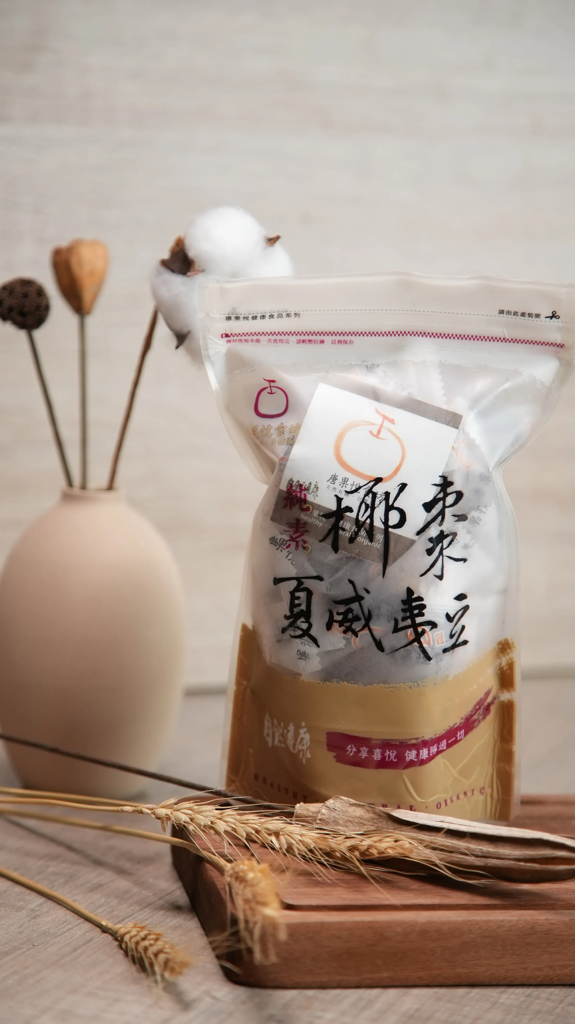 椰棗夏威夷豆 