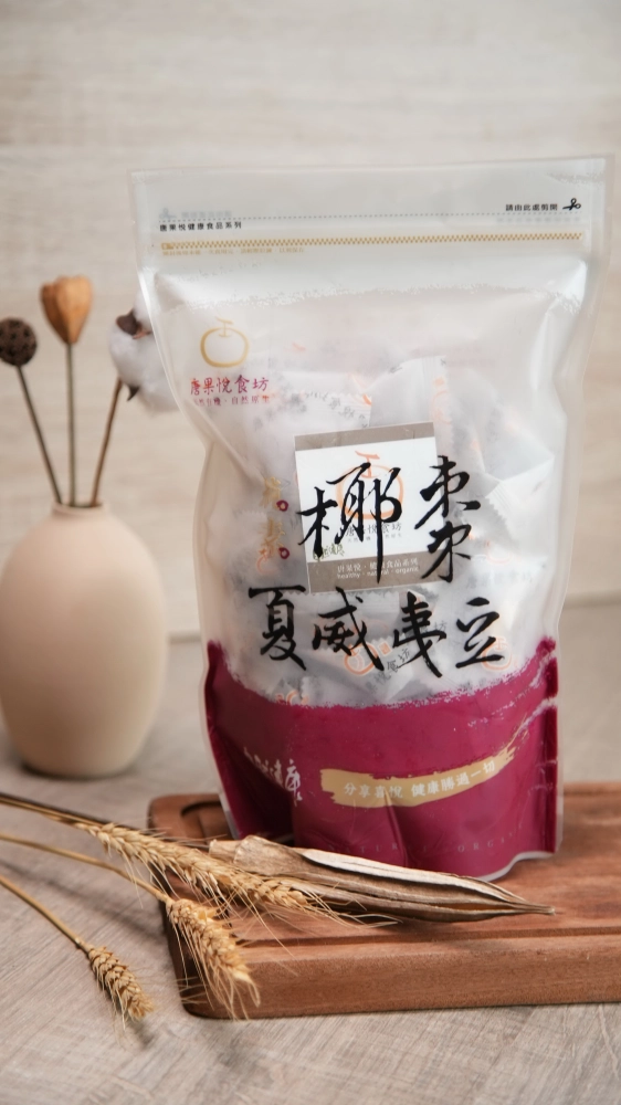 椰棗夏威夷豆 