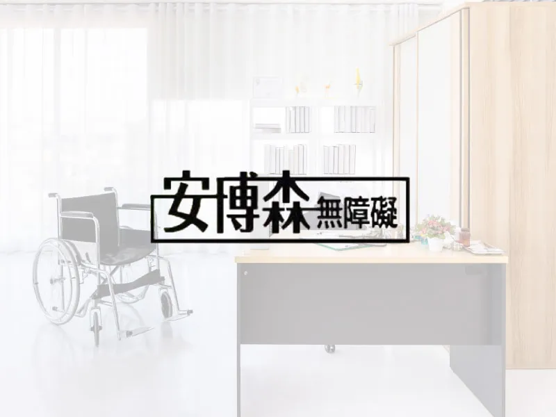 無障礙設施有什麼？｜桃園無障礙工程
