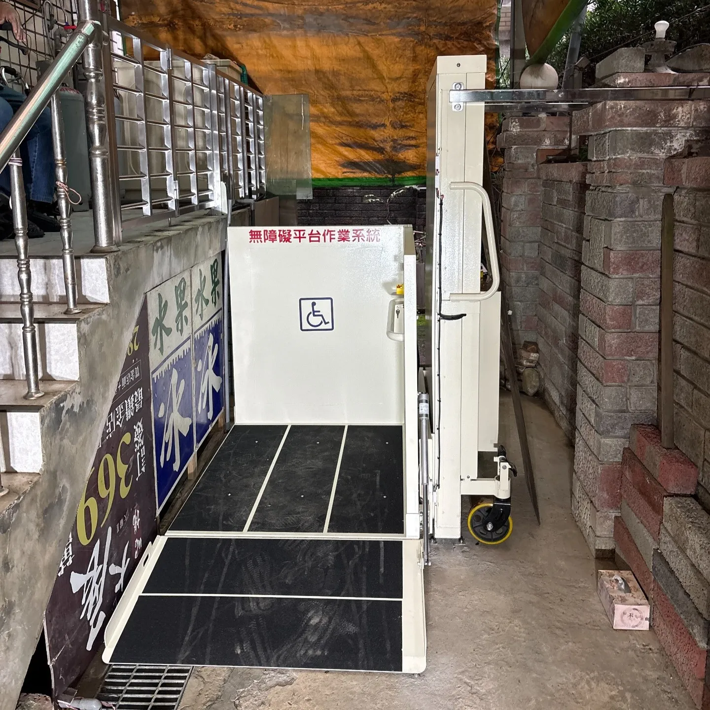 無障礙平台｜桃園市中壢區永福路