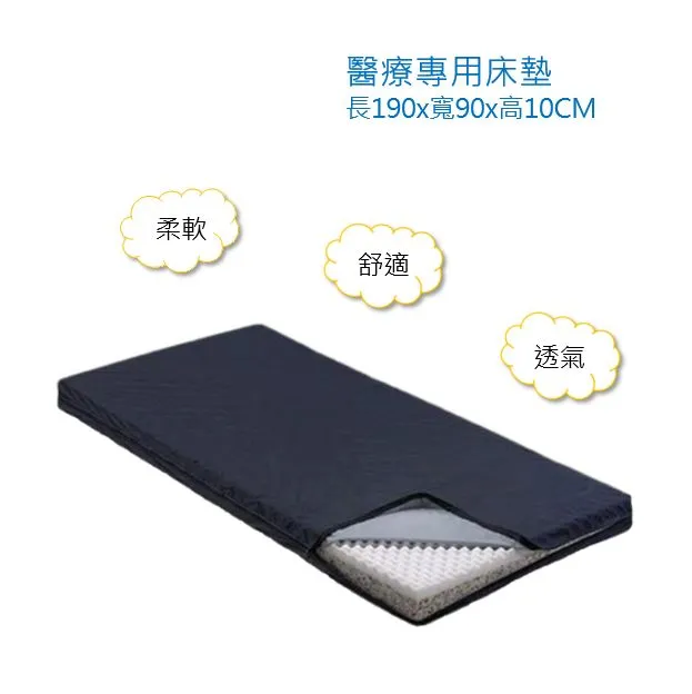 立明醫療專用床墊5cm/10cm(電動床/護理床適用)