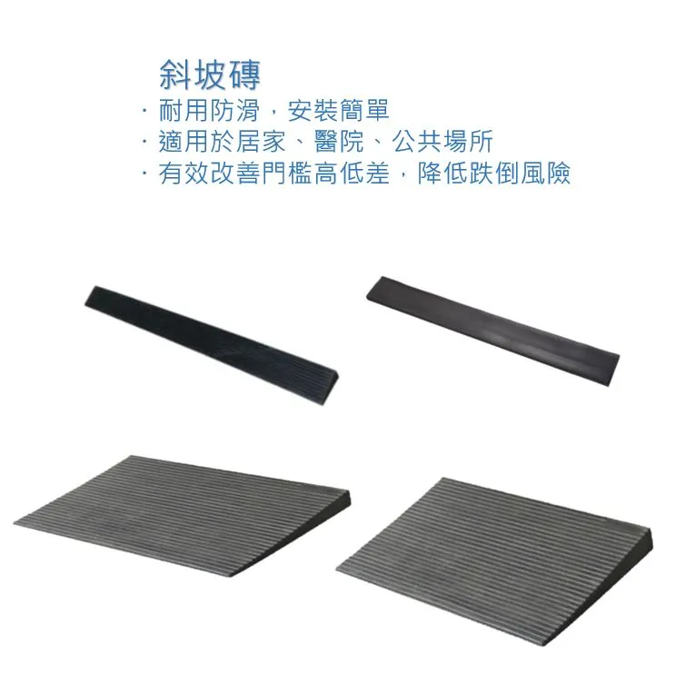 斜坡磚/橡膠材質/高度0.4-7CM